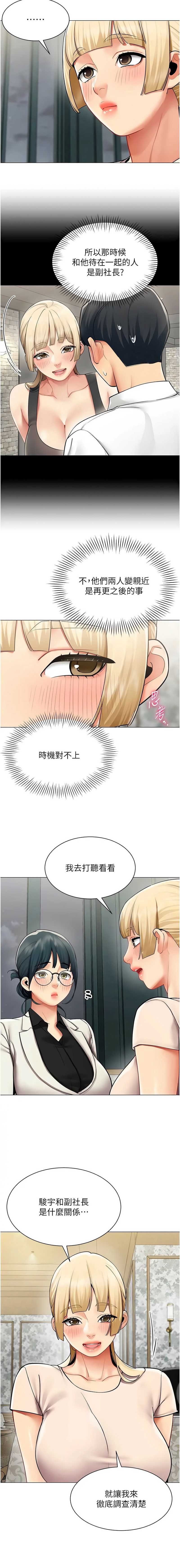 女同事太犯规 第34话 第5页