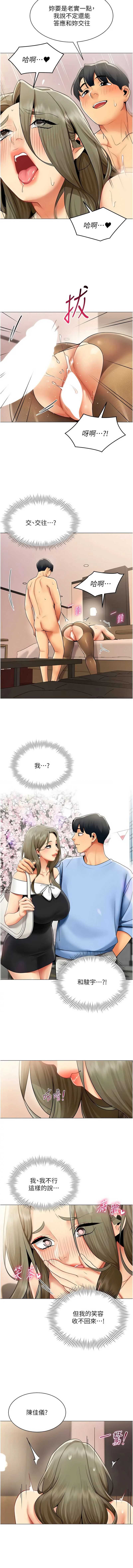 女同事太犯规 第34话 第7页