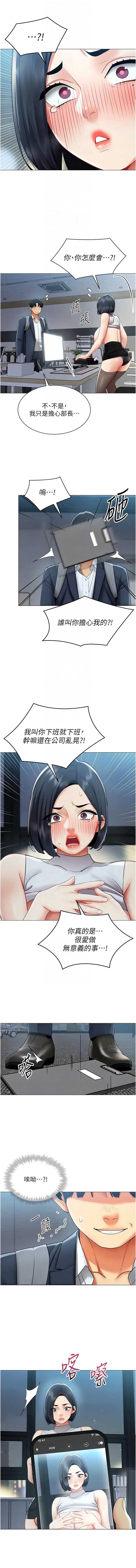 女同事太犯规 第35话 第10页