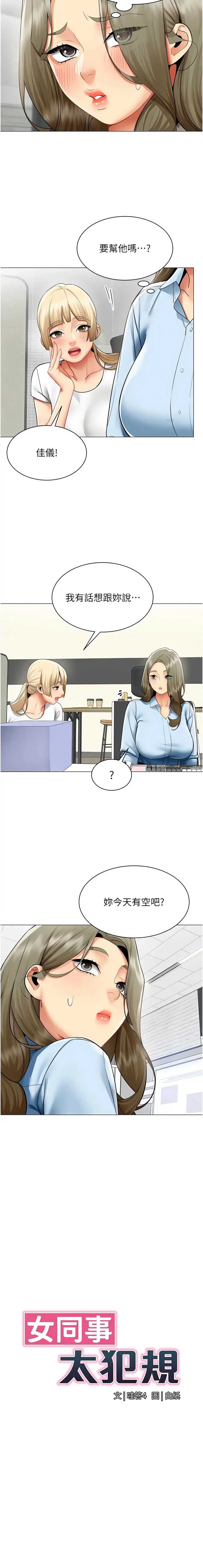 女同事太犯规 第35话 第2页