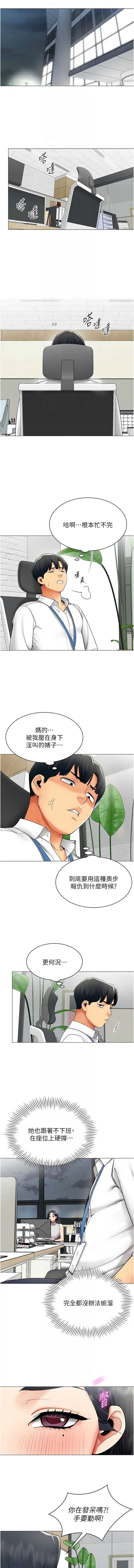女同事太犯规 第35话 第3页