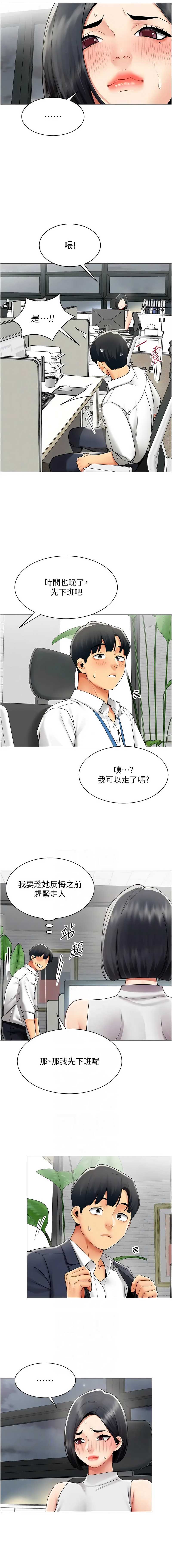女同事太犯规 第35话 第5页