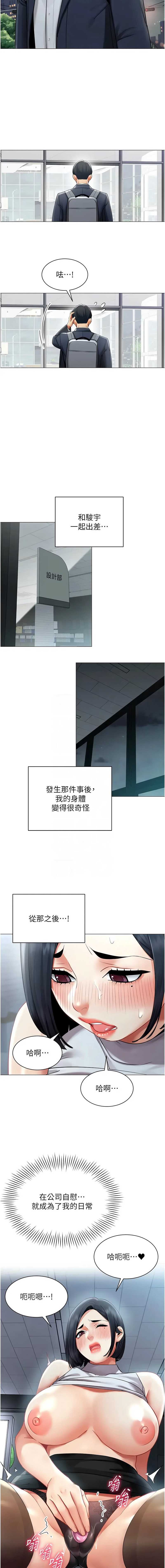 女同事太犯规 第35话 第7页