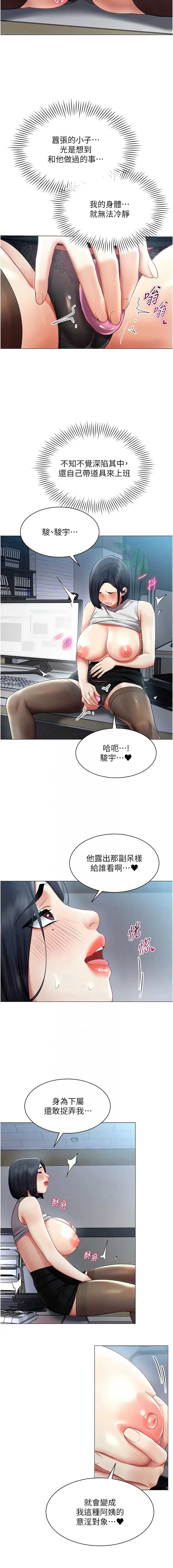 女同事太犯规 第35话 第8页
