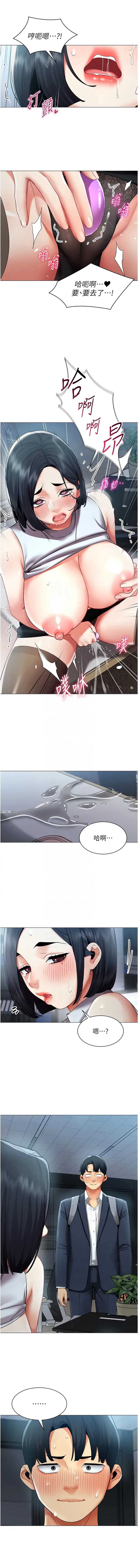 女同事太犯规 第35话 第9页