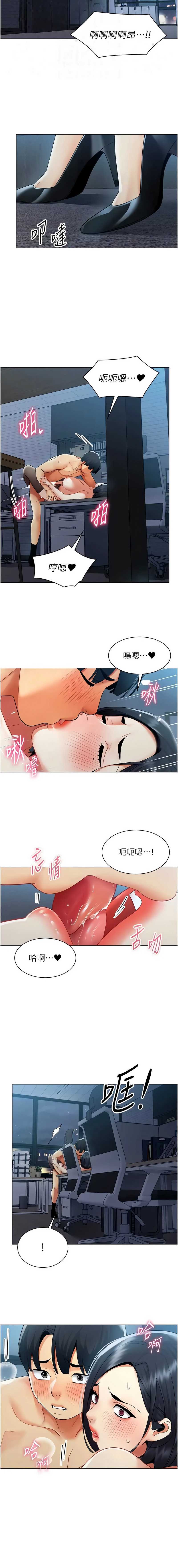 女同事太犯规 第36话 第11页