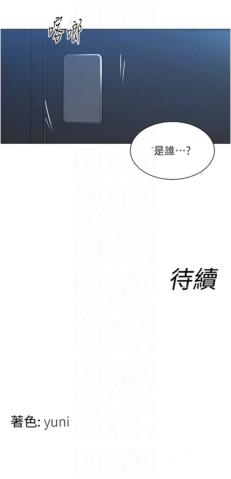 女同事太犯规 第36话 第12页