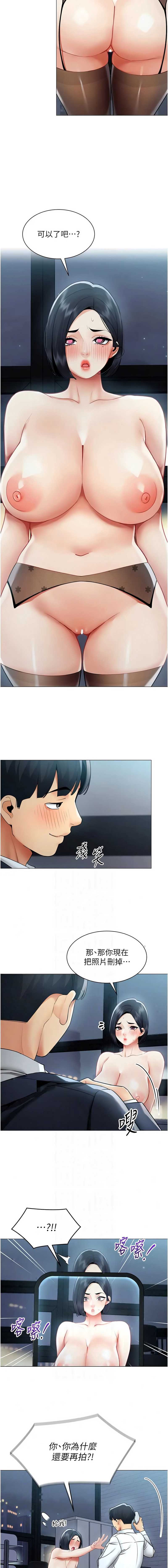 女同事太犯规 第36话 第2页