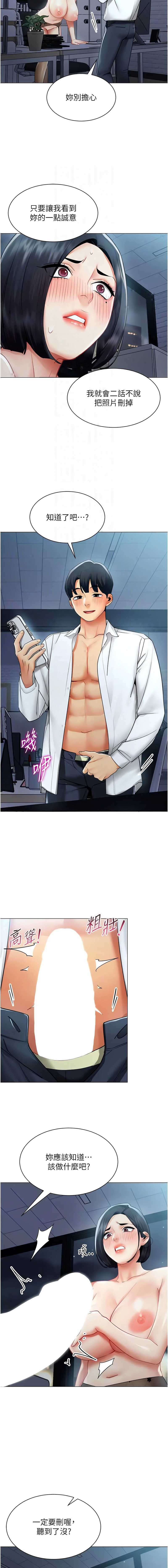 女同事太犯规 第36话 第3页