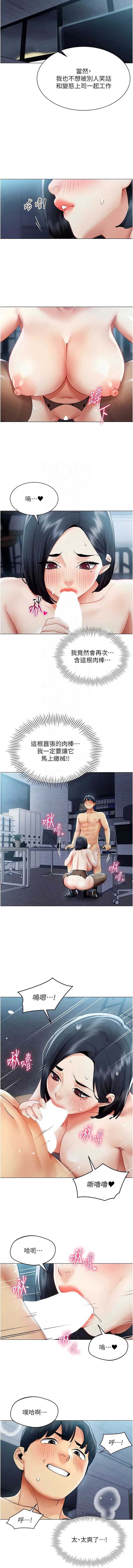 女同事太犯规 第36话 第4页