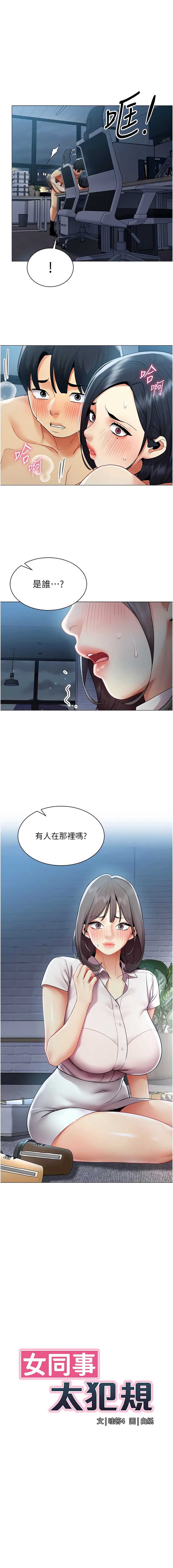 女同事太犯规 第37话 第1页