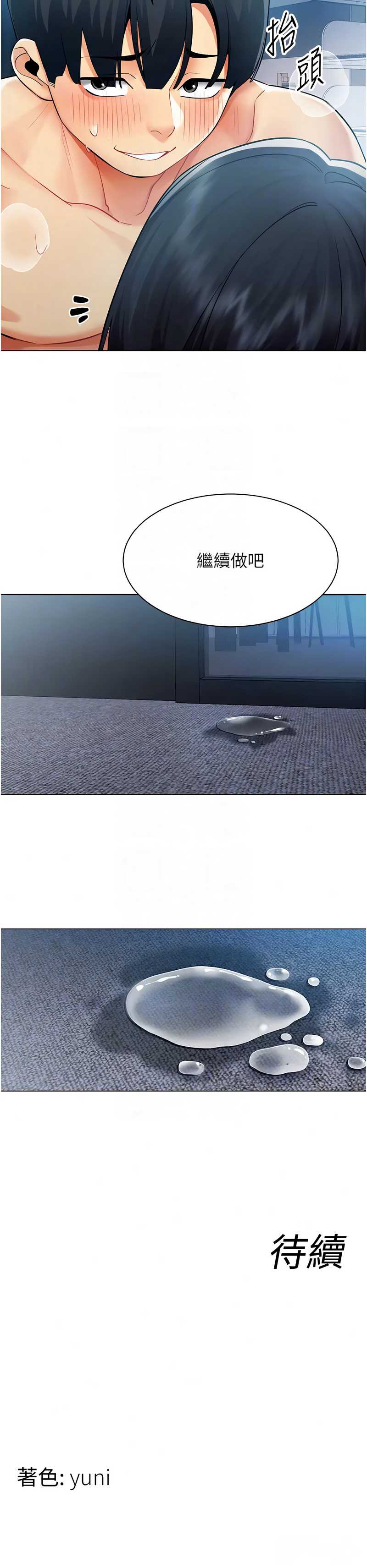 女同事太犯规 第37话 第11页
