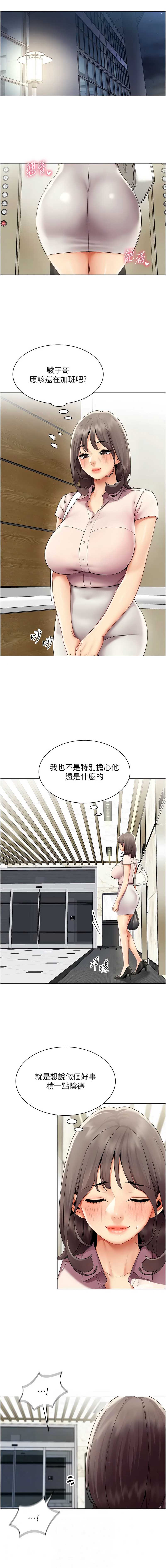 女同事太犯规 第37话 第2页