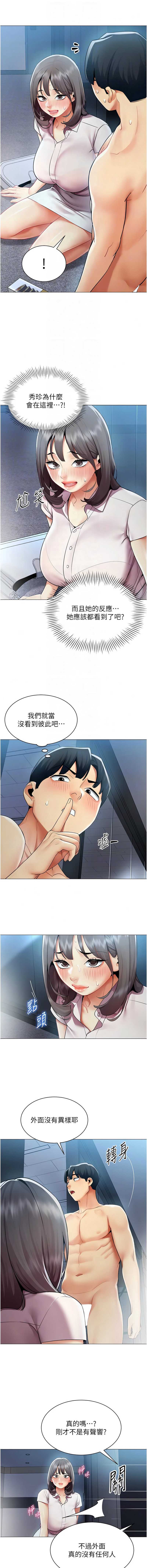 女同事太犯规 第37话 第5页