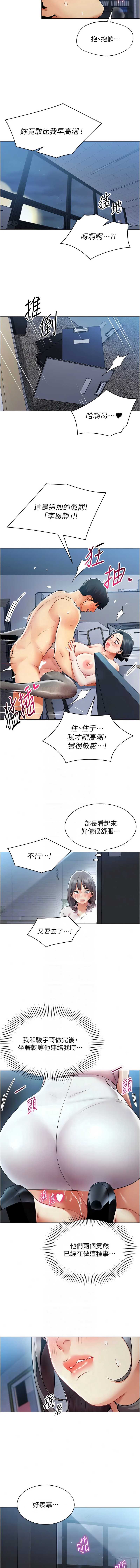 女同事太犯规 第37话 第9页