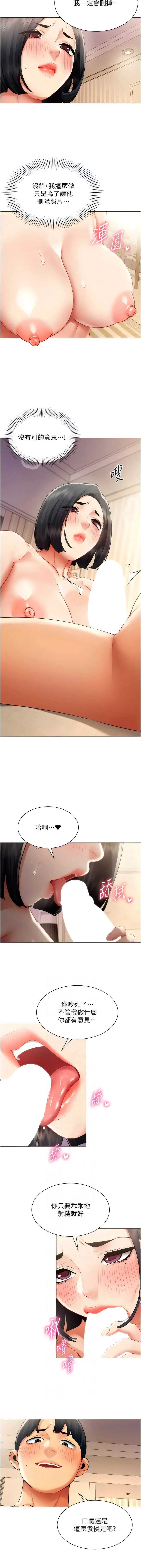 女同事太犯规 第38话 第3页