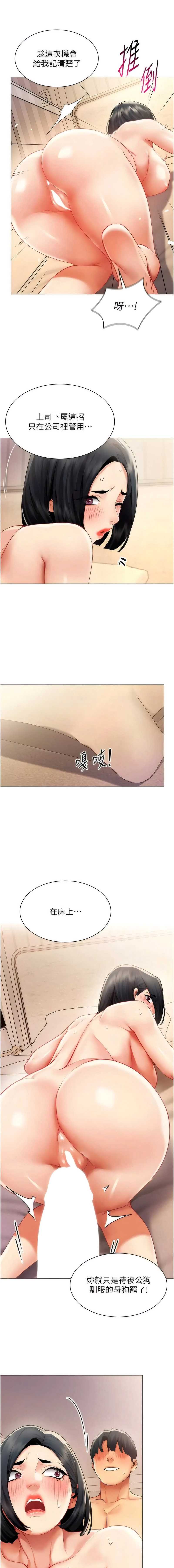 女同事太犯规 第38话 第4页