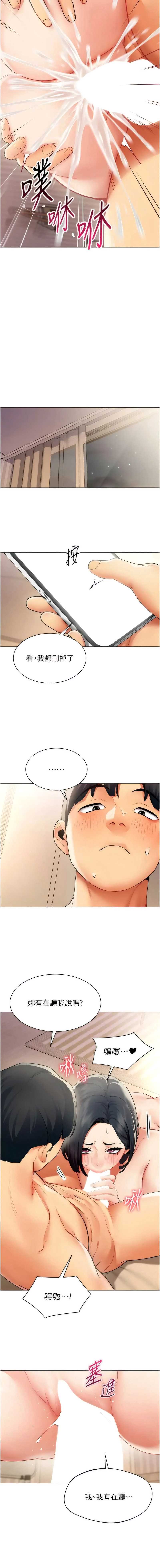女同事太犯规 第38话 第7页
