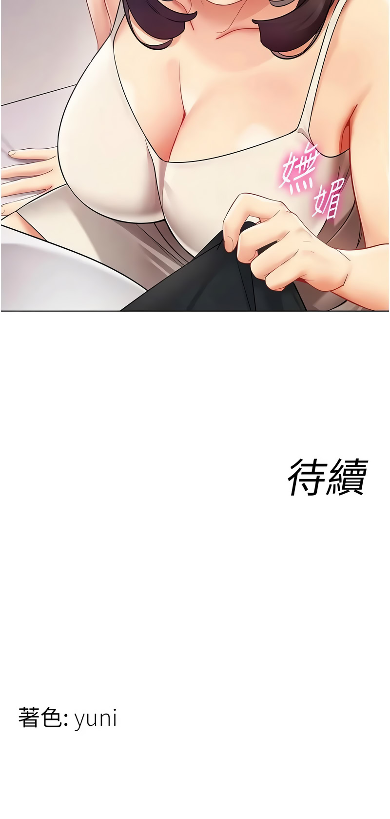 女同事太犯规 第39话 第11页