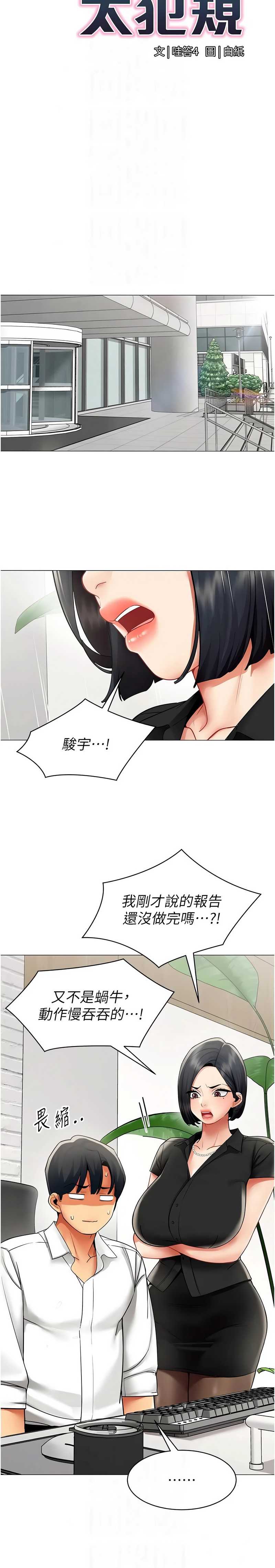 女同事太犯规 第39话 第3页