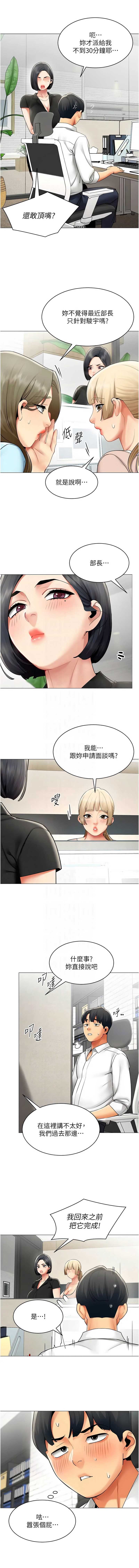 女同事太犯规 第39话 第4页
