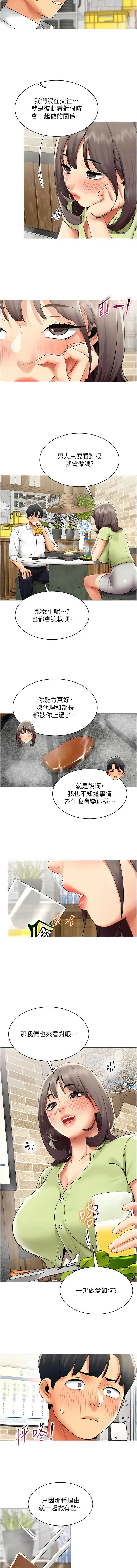 女同事太犯规 第39话 第7页