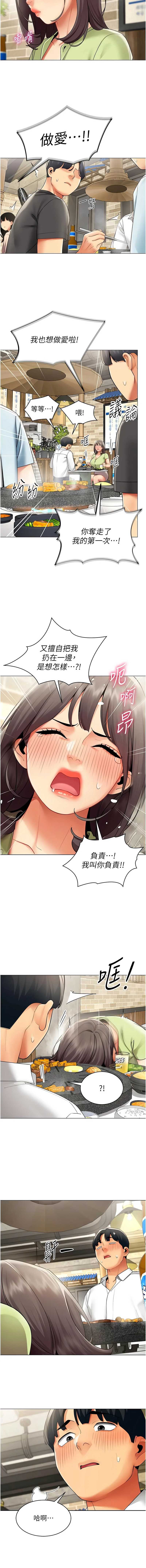女同事太犯规 第39话 第9页