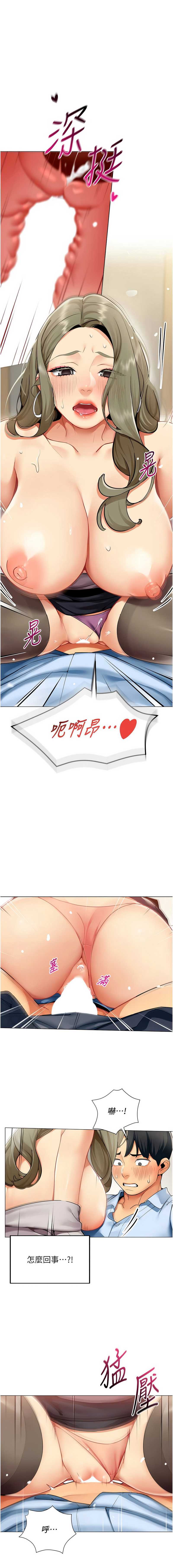 女同事太犯规 第4话 第1页