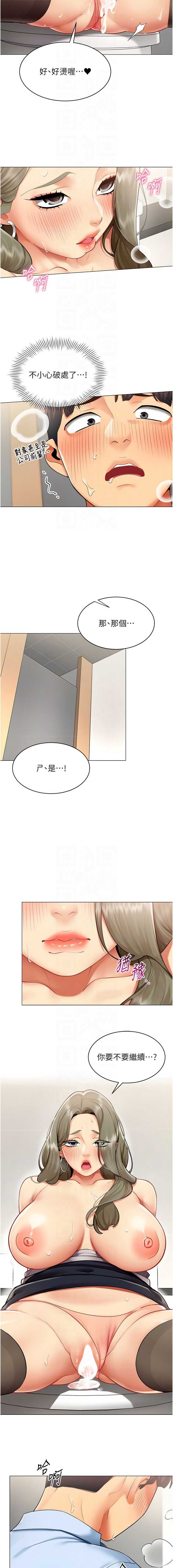 女同事太犯规 第4话 第10页