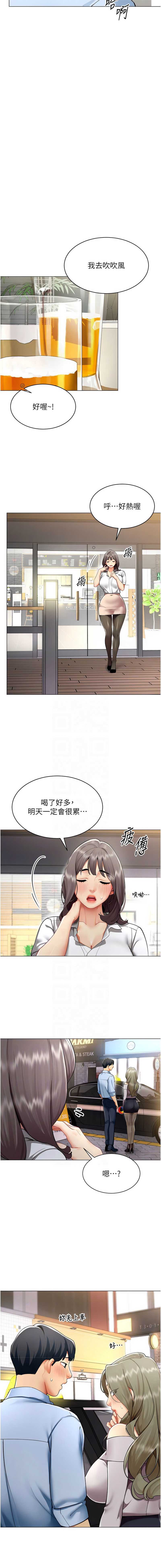 女同事太犯规 第4话 第11页