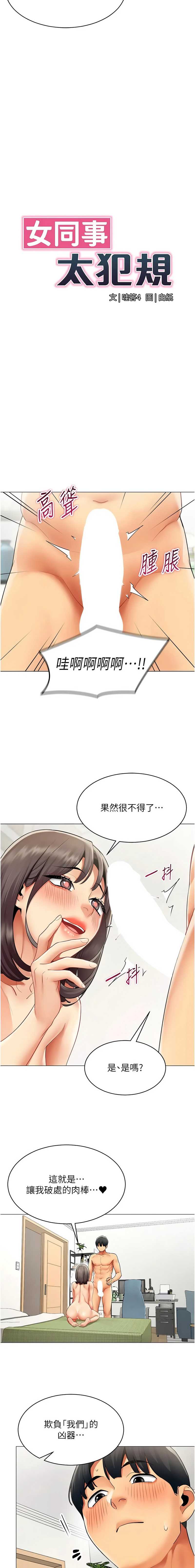 女同事太犯规 第40话 第3页