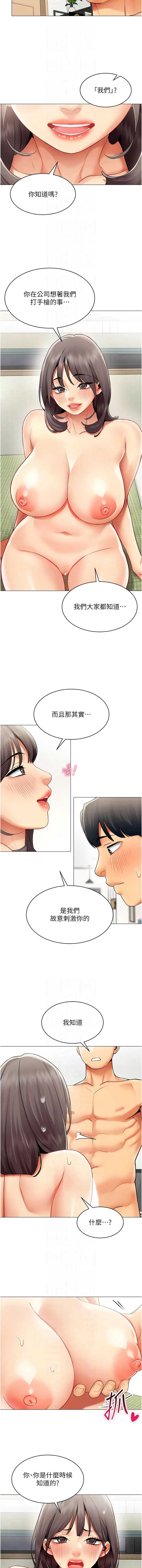 女同事太犯规 第40话 第4页