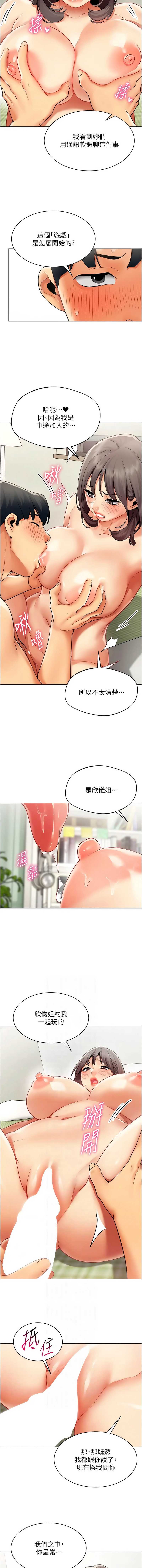 女同事太犯规 第40话 第5页