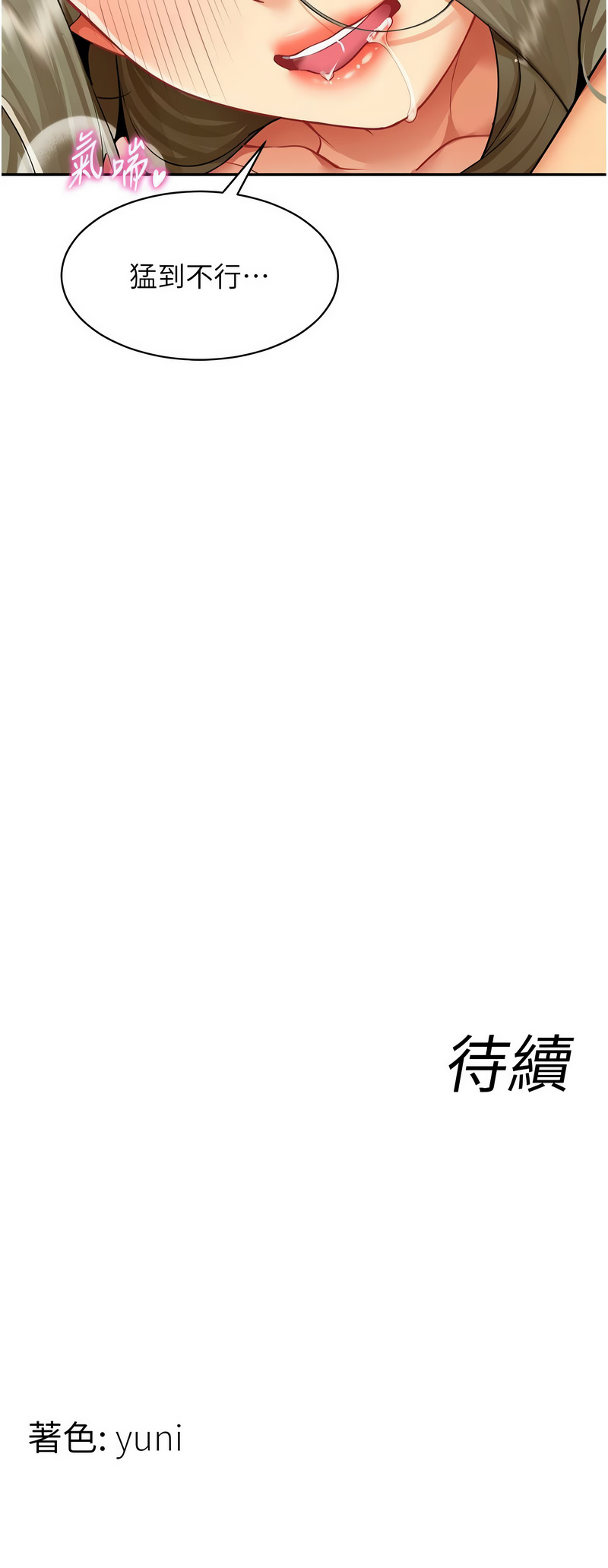 女同事太犯规 第5话 第14页