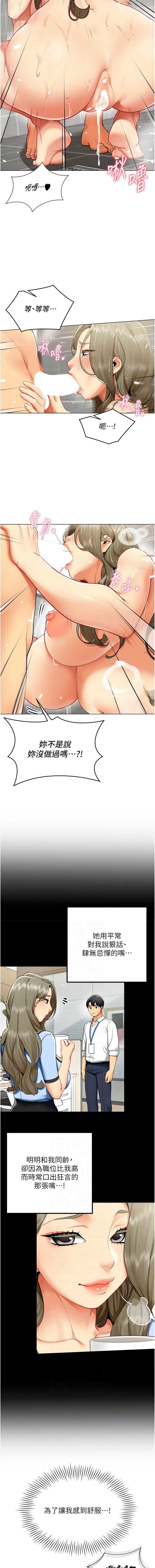 女同事太犯规 第5话 第2页