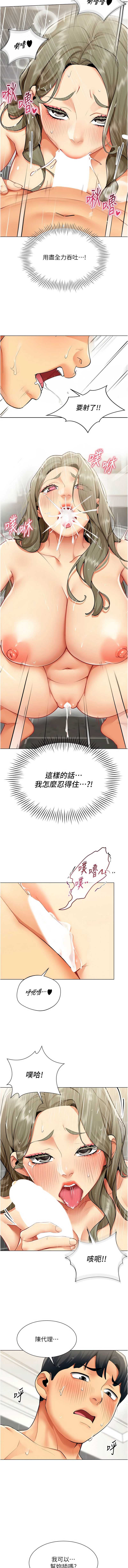 女同事太犯规 第5话 第3页