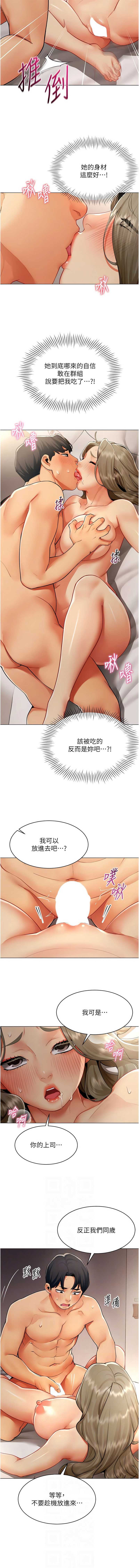 女同事太犯规 第5话 第6页