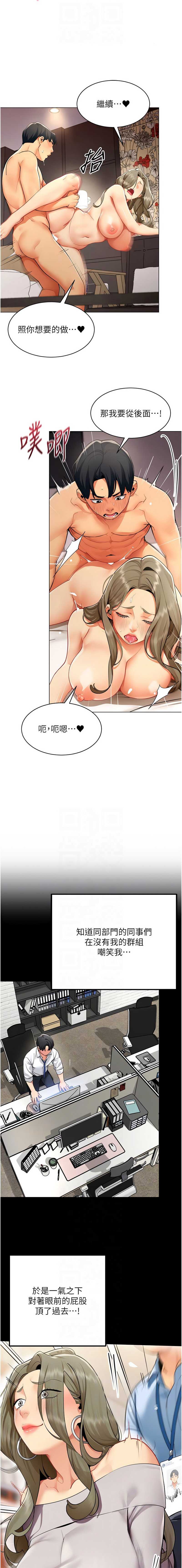 女同事太犯规 第5话 第8页