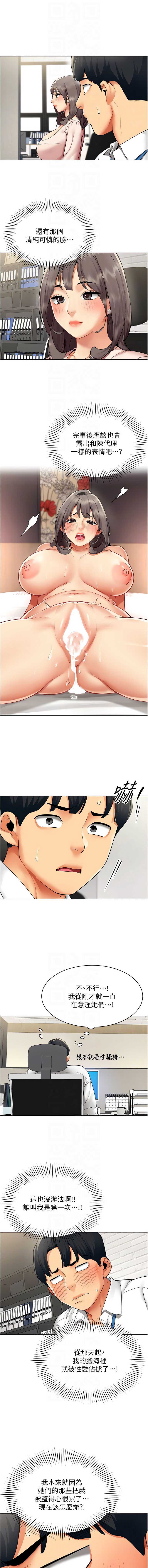 女同事太犯规 第6话 第8页