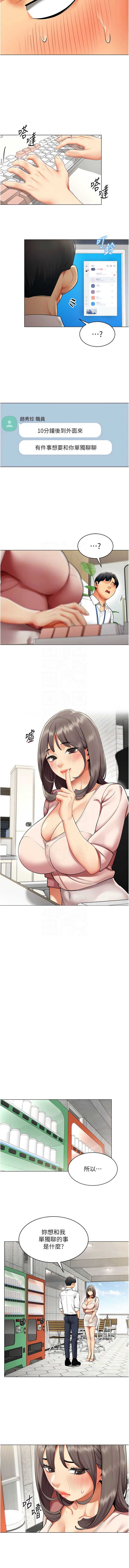 女同事太犯规 第6话 第9页