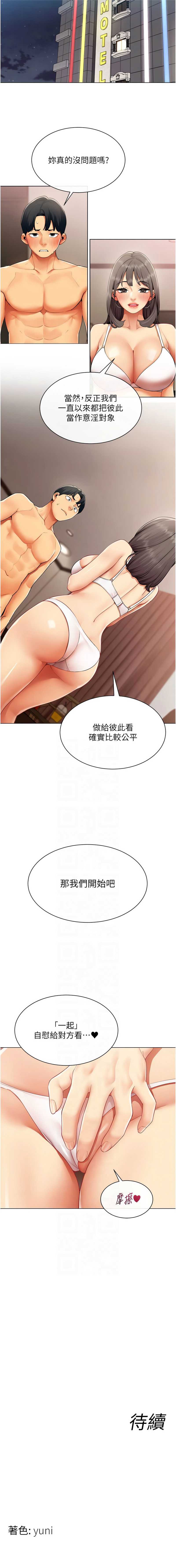 女同事太犯规 第7话 第11页