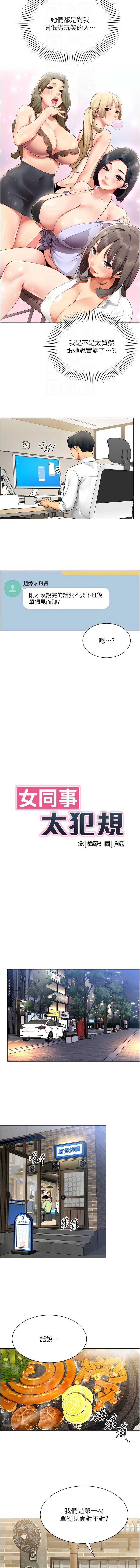 女同事太犯规 第7话 第4页