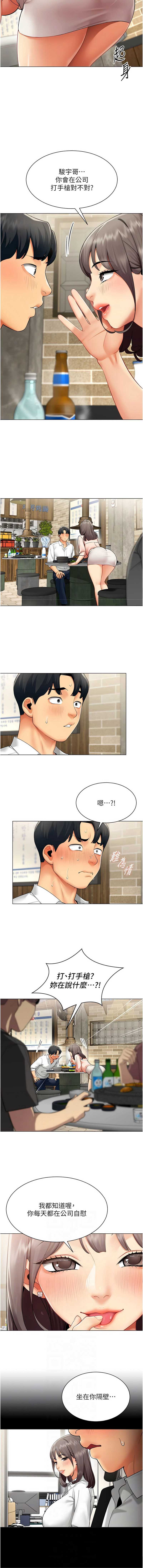 女同事太犯规 第7话 第6页