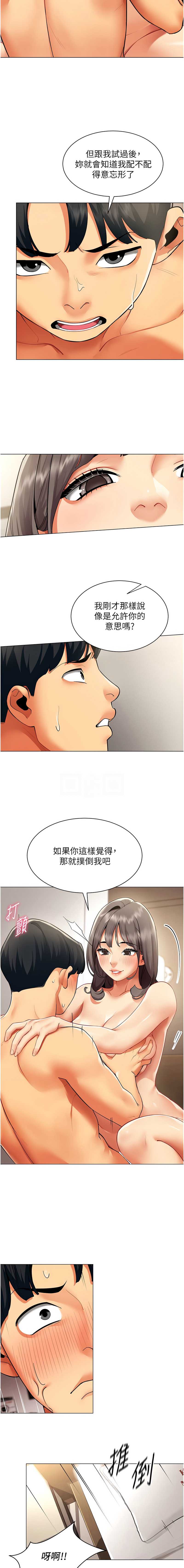 女同事太犯规 第8话 第5页