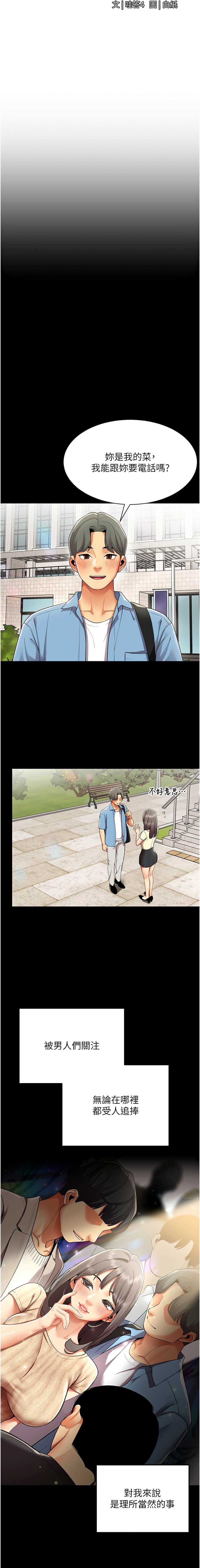 女同事太犯规 第9话 第3页