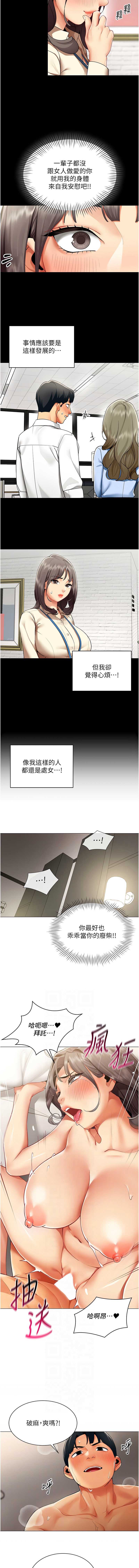 女同事太犯规 第9话 第6页