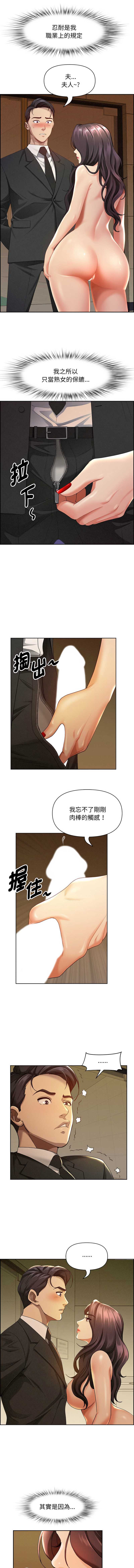 贵妇的专属保镖 第1话 第11页