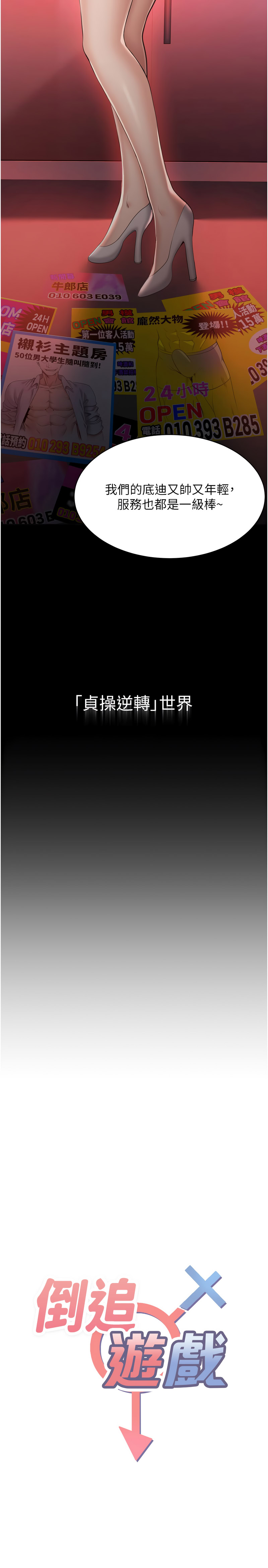 倒追游戏 第1话 第2页