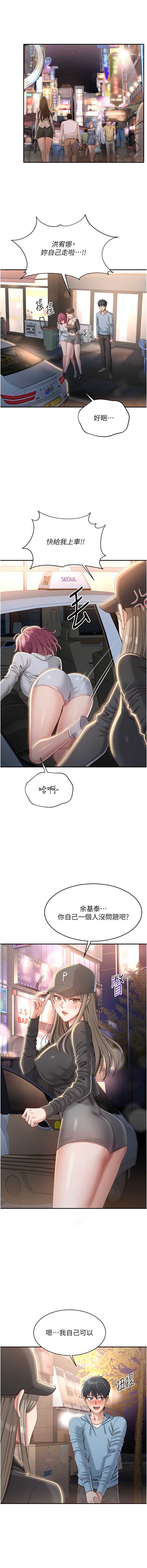 倒追游戏 第12话 第14页