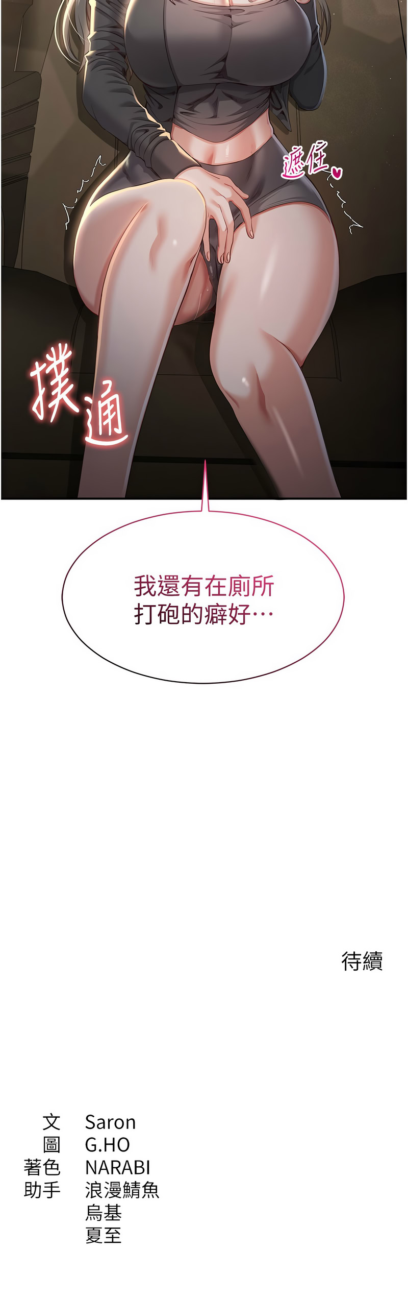 倒追游戏 第12话 第16页